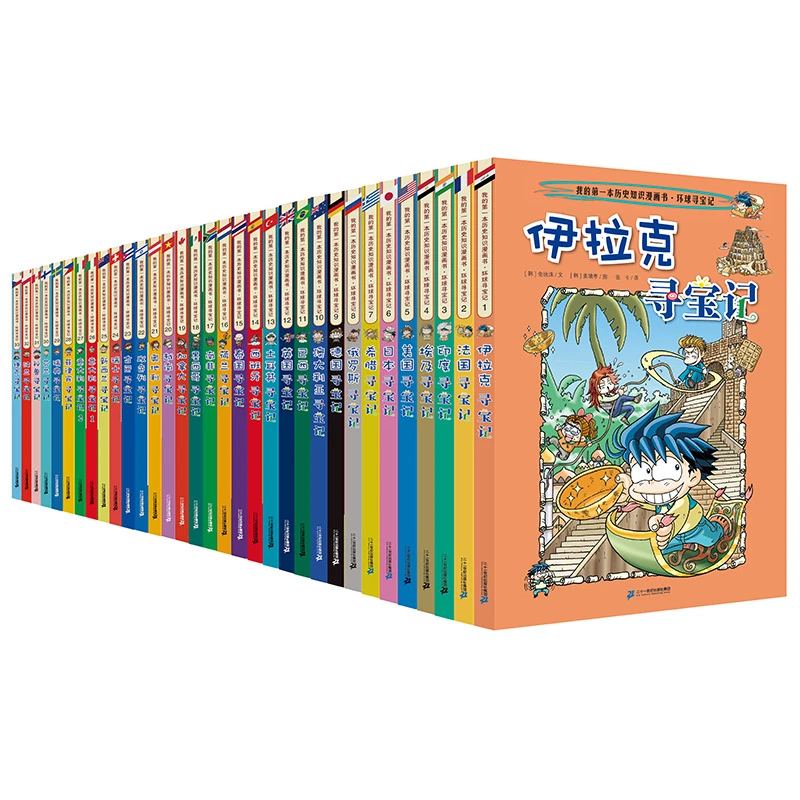 【官方正版】新 环球寻宝记系列 （1-33 共33册）环球阅读