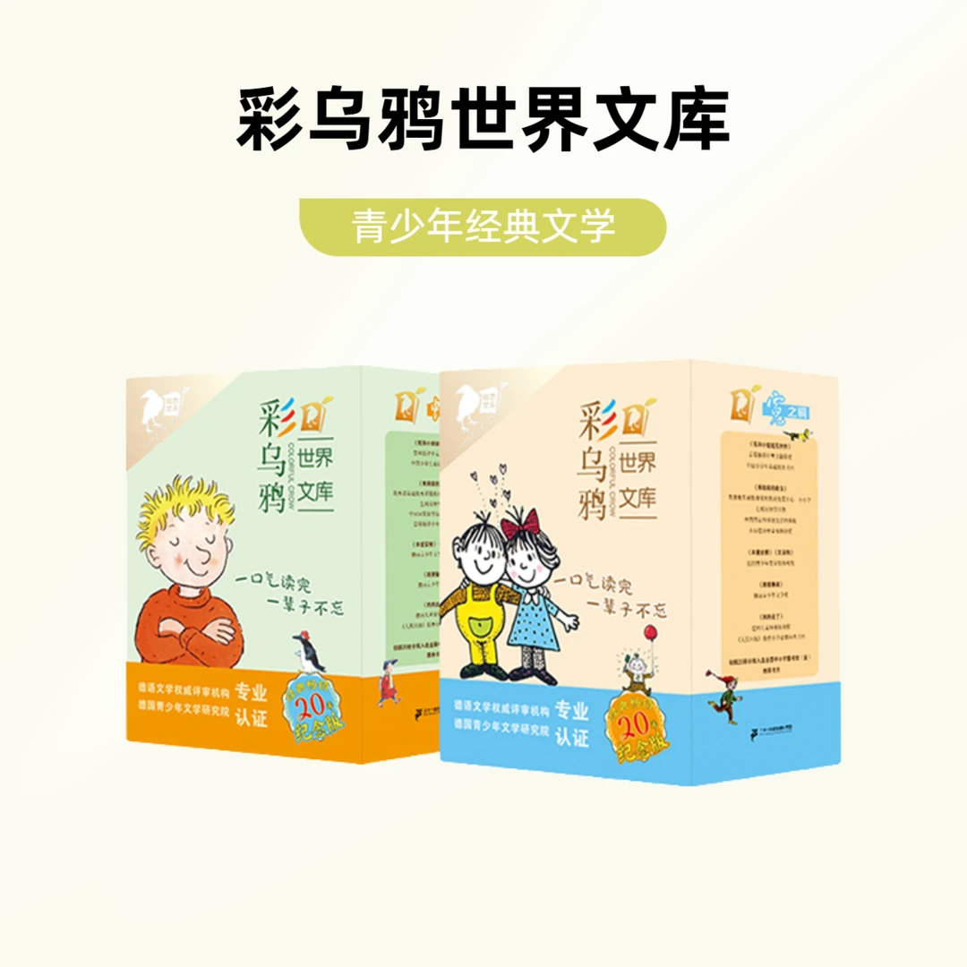 【21世纪】彩乌鸦虹霓系列丛书（小套）-升级版