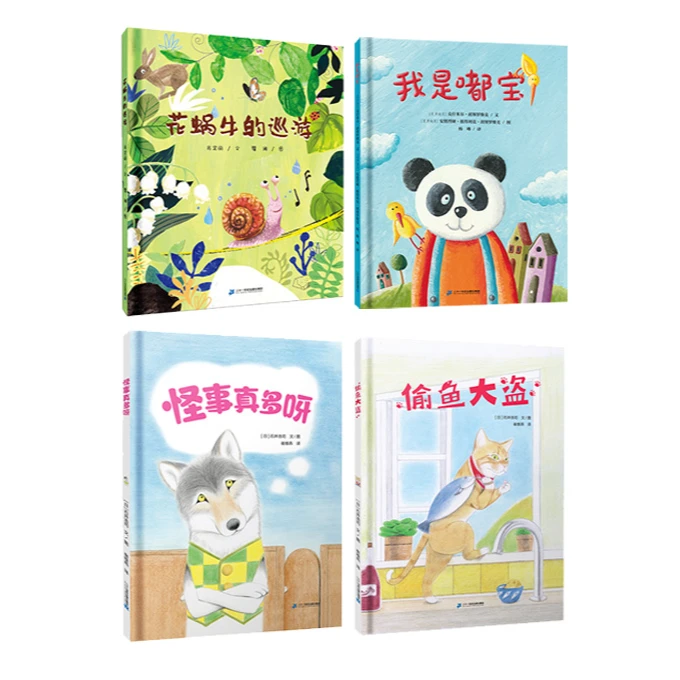 【21世纪】红帆船绘本馆2（共4册）