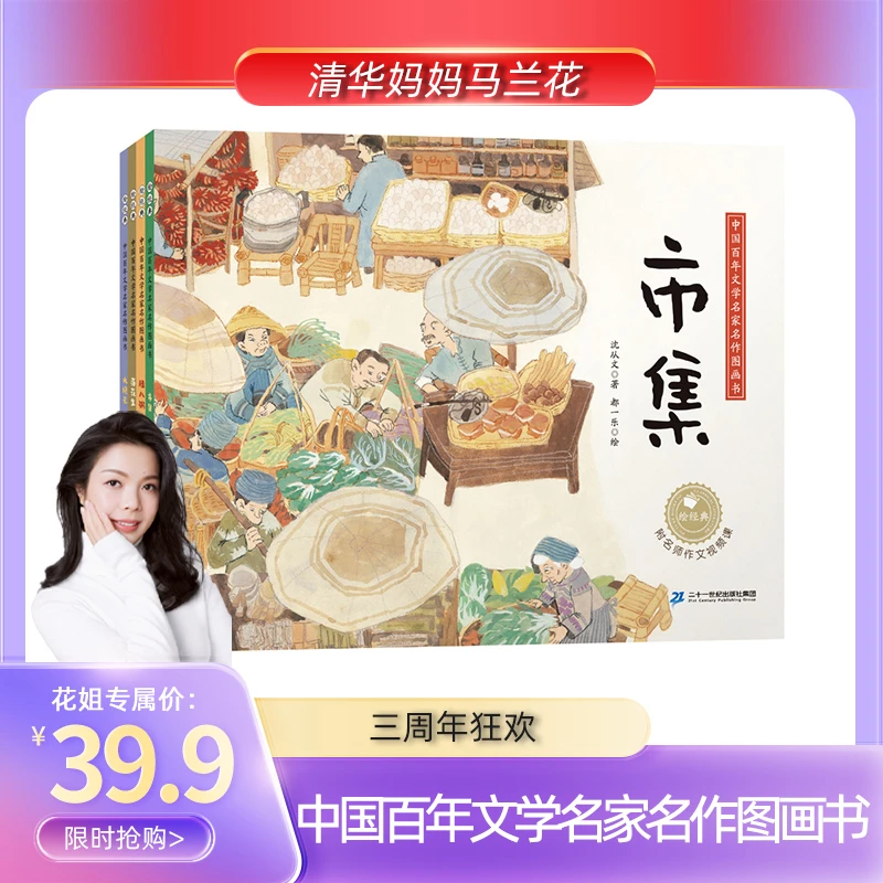 绘经典 中国百年文学名家名作图画书