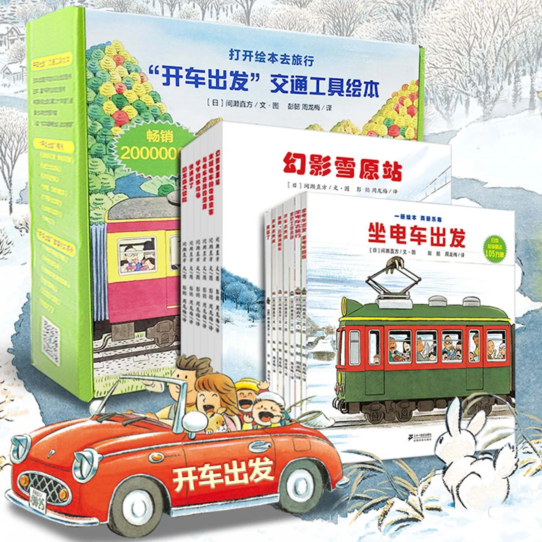 【达人】开车出发系列（共13册）礼盒大套装4种精美车模阅读礼盒装