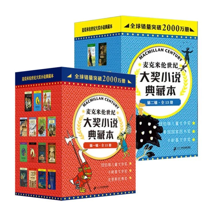 【21世纪】麦克米伦世纪大奖小说典藏本第一辑+第二辑