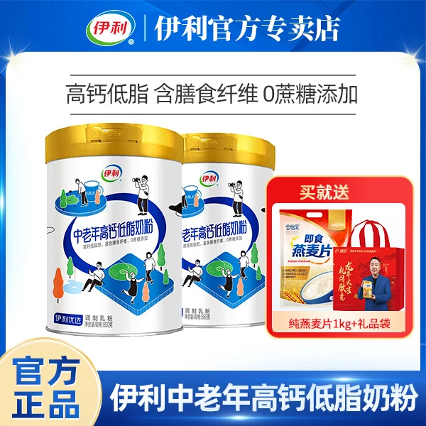 伊利中老年高钙低脂奶粉850g罐装0蔗糖添加膳食纤维冲饮官方正品