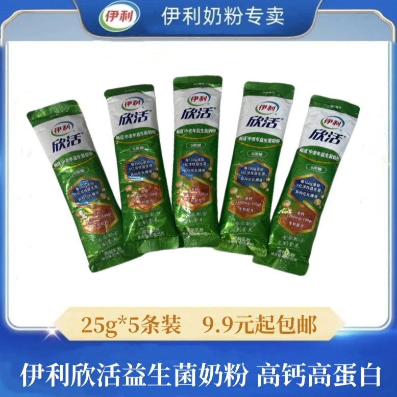 伊利欣活畅适益生菌奶粉25gx5条装双歧杆菌中老年牛奶生牛乳配方