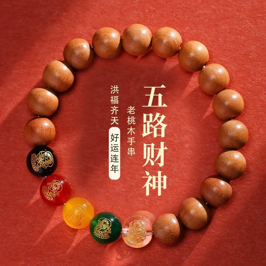 非金属木质手链 老桃木手工手串男五路财神手链女串珠本命年礼物