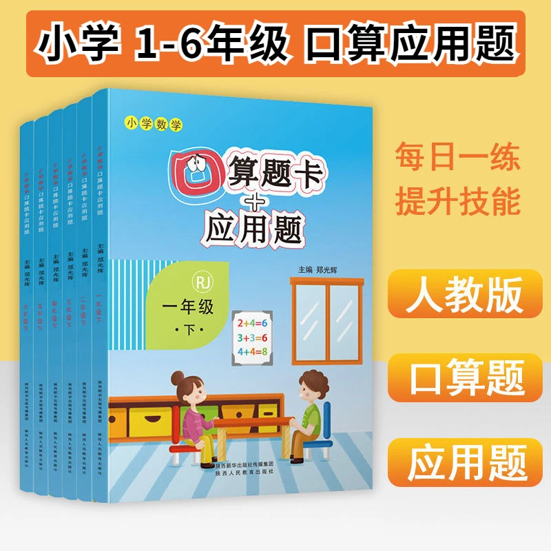 小学数学口算题卡1-2-3-4-5-6年级上册下应用题练习人册教版
