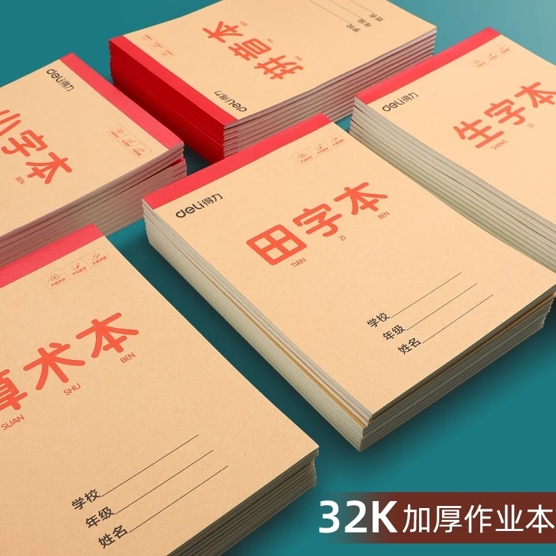 作业本32k算术拼音本数学本英语本幼小衔接小学一二年级必备