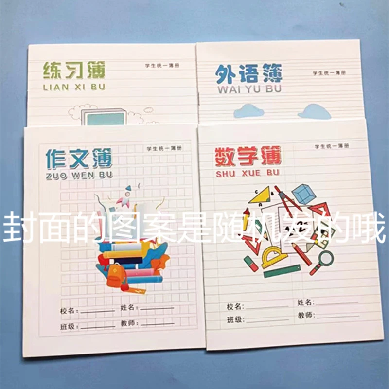 蚌埠中小学作业本3-6年级练习数学簿初中生外语作文本子封面随机