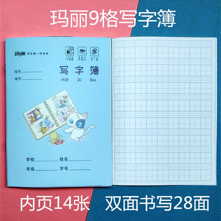 玛丽9格三线田字格双面汉语拼音写字簿幼儿园一年级学生本子