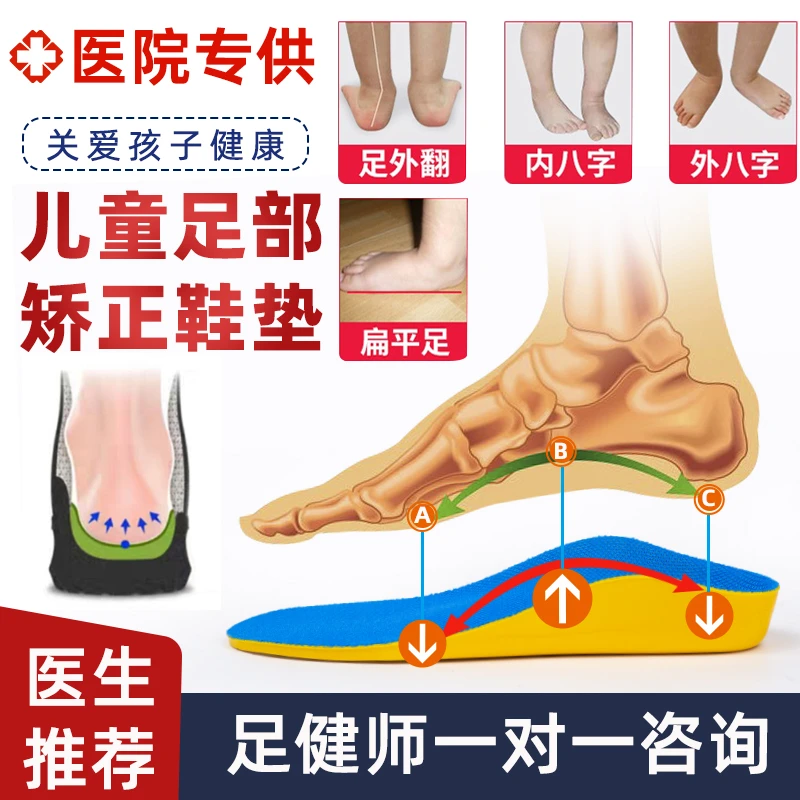 儿童医用扁平足矫正鞋垫宝宝八字脚xo型腿足跟外翻纠正支撑矫正垫
