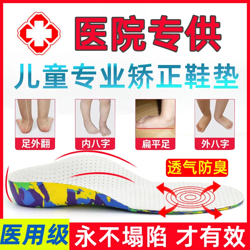 儿童内八字矫正鞋垫扁平足足弓矫形脚垫定制XO型腿宝宝纠正支撑垫
