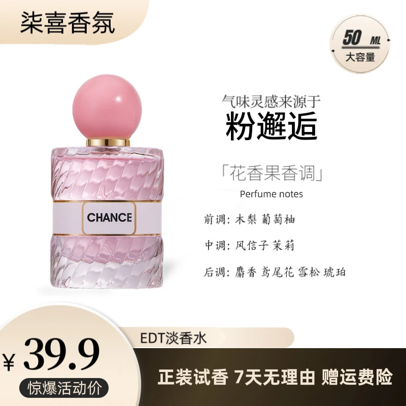 MOOD AMOR【粉色邂逅】50ML 女士持久留香清新约会高级经典清爽香水
