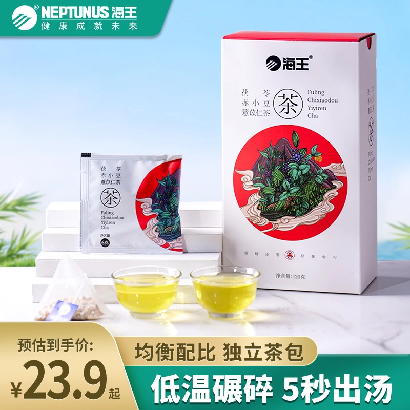 海王茯苓赤小豆薏苡仁芡实茶甄选清香红豆薏米茶冲泡袋泡茶优品