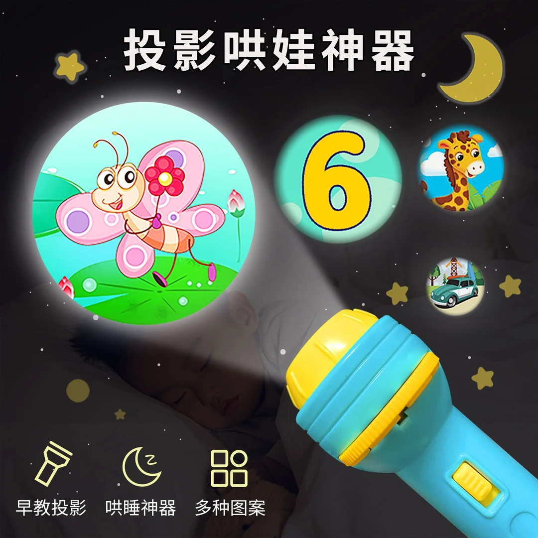 【小扬哥推荐】儿童投影手电筒玩具婴儿早教益智发光图案宝宝识字