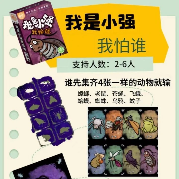 【小扬哥推荐】我是小强 2-6人多人休闲聚会欢乐桌面游戏学生儿童