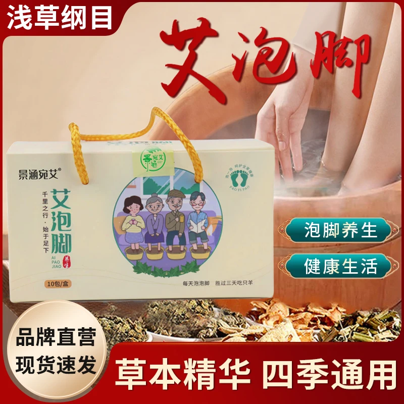 泡脚包草本足浴包艾草艾叶生姜益母草家用泡澡多草本配方泡脚暖脚