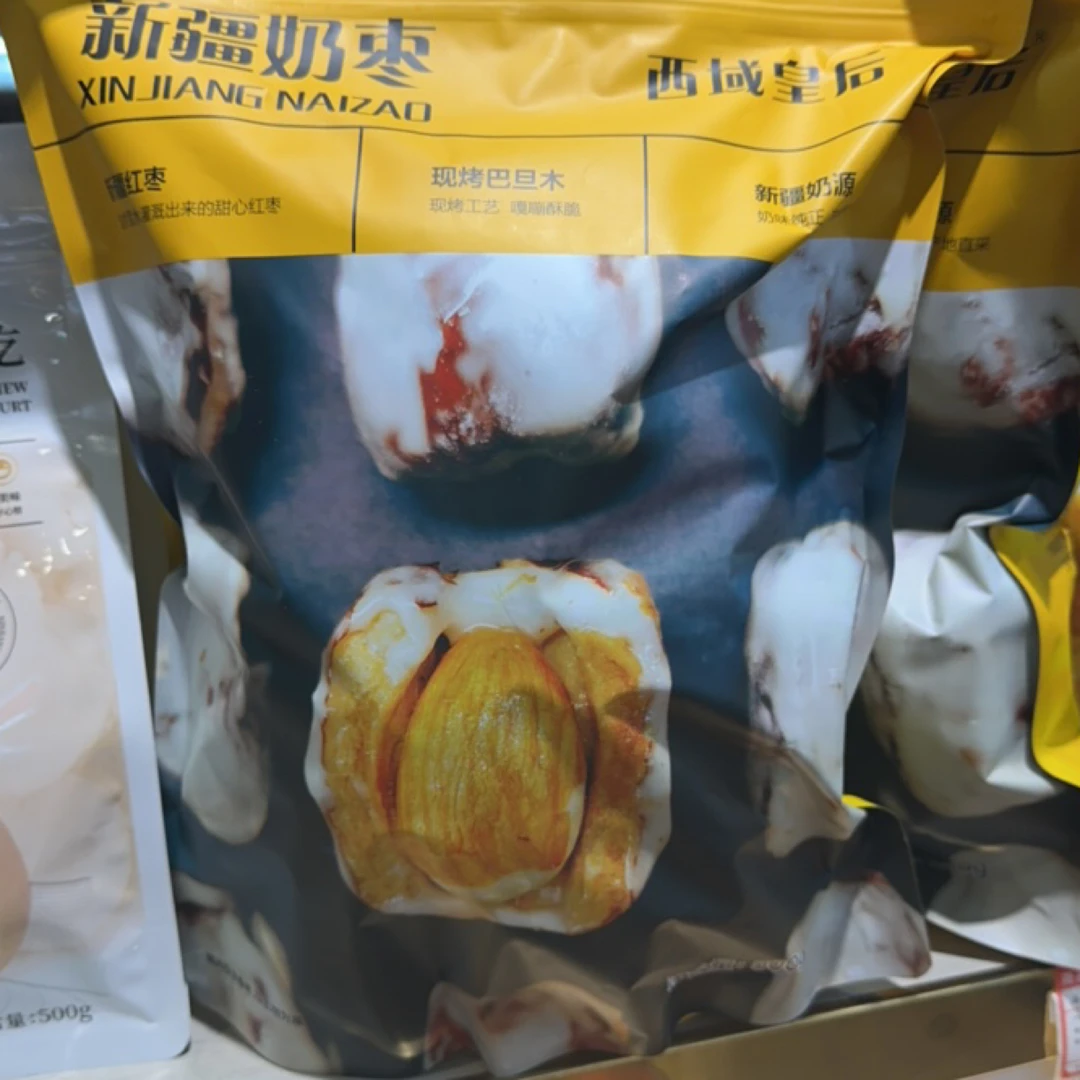 新疆特产——新疆奶枣