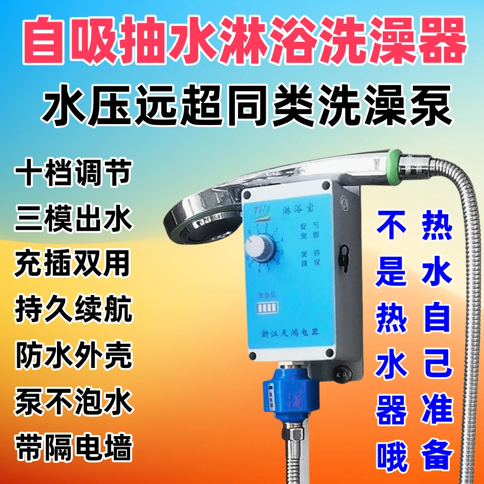 户外充电洗澡神器插电自吸动淋浴宝冲凉寝室宿舍农村简易抽水品牌