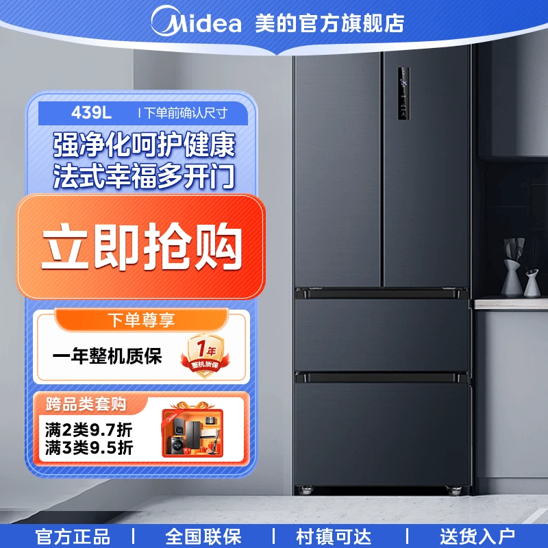 美的【439L】PST净味冰箱多门双开门家用大容量智能变频一级风冷灰