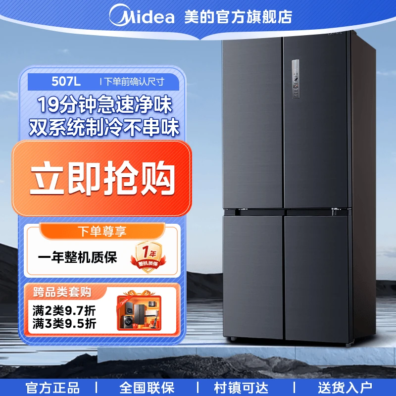 美的【507L】PST净味冰箱十字门双开门家用保鲜风冷双循环变频一级