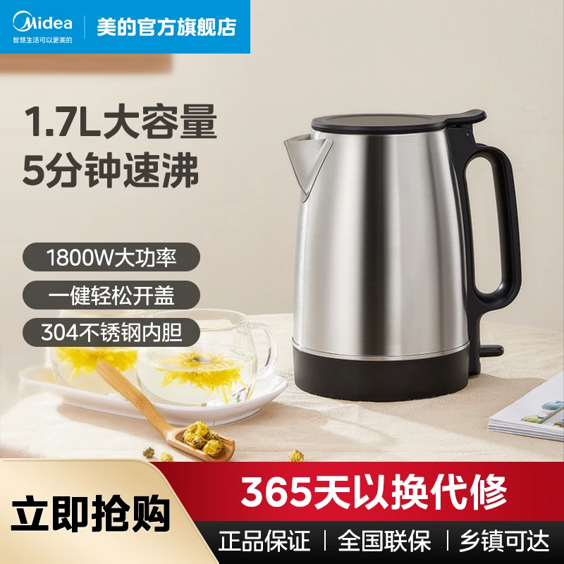 【官旗直播间】美的304不锈钢水壶SH17X103