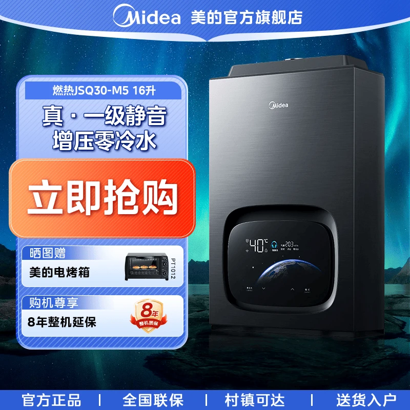 美的【一级静音M5】燃气热水器零冷水2.0天然气强排恒温即热16升