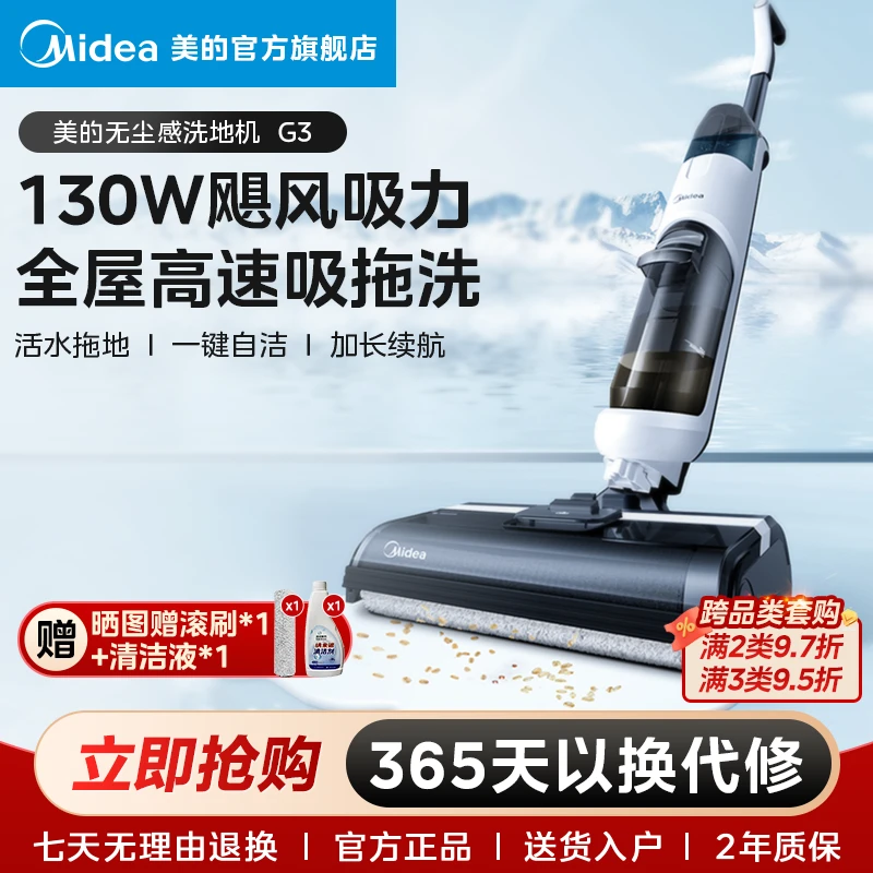 美的【G3拖洗地机】飓风大吸力智能干湿两用拖吸长续航无线手持式