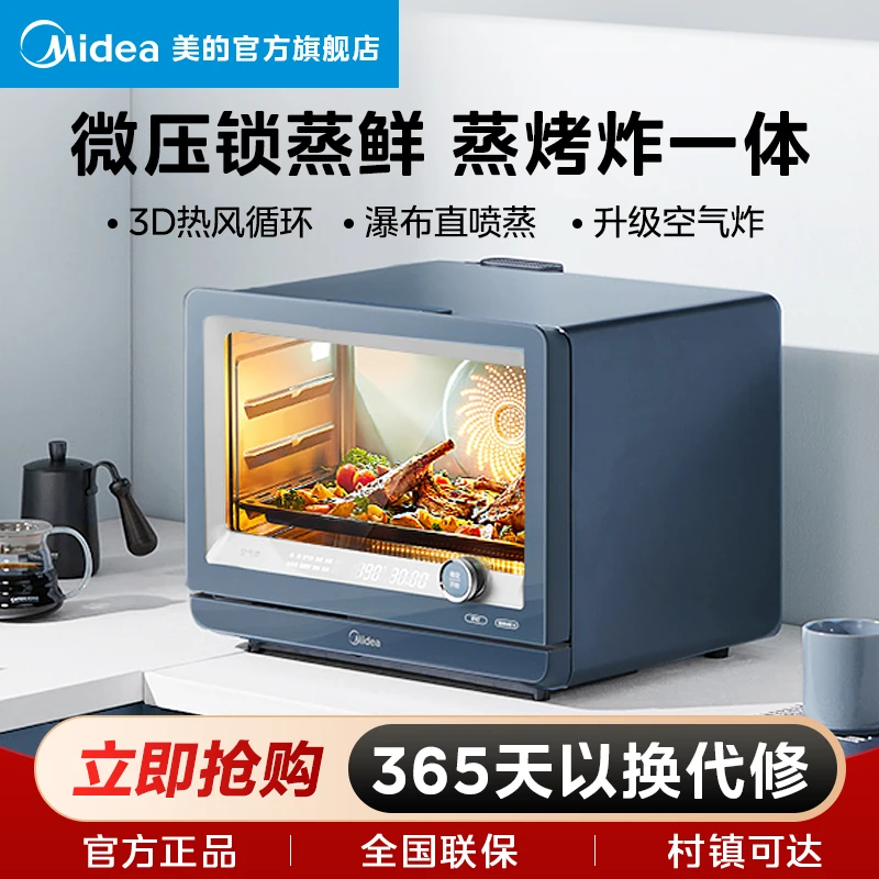 【国家补贴】美的S5fry蒸烤炉1800w瀑流蒸汽多功能家用蒸烤箱一体机