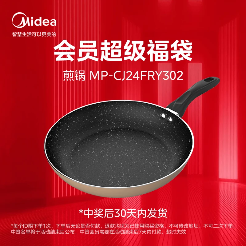 【超级福袋】中奖后30天内发货煎锅 MP-CJ24Fry302