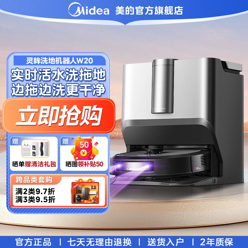 美的灵眸洗地机器人W20履带式活水洗地扫拖一体抑菌自动烘干祛味