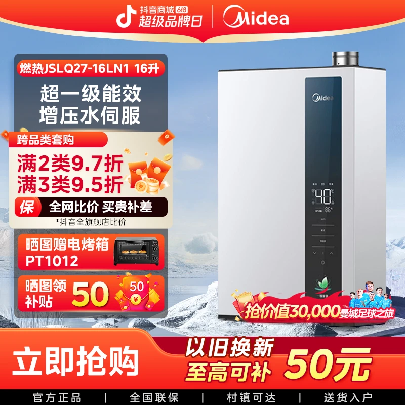 美的【LN1一级能效】燃气热水器天然气增压水伺服强排16升新品