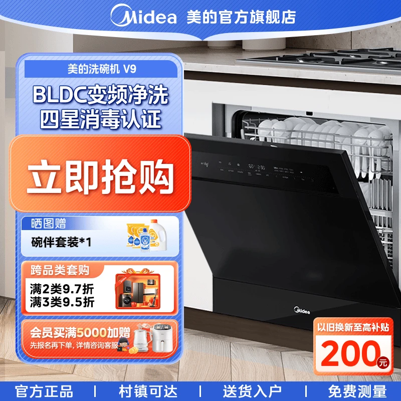 美的新品【V9洗碗机】嵌入式台式家用灶下安装13套消毒变频热风烘干