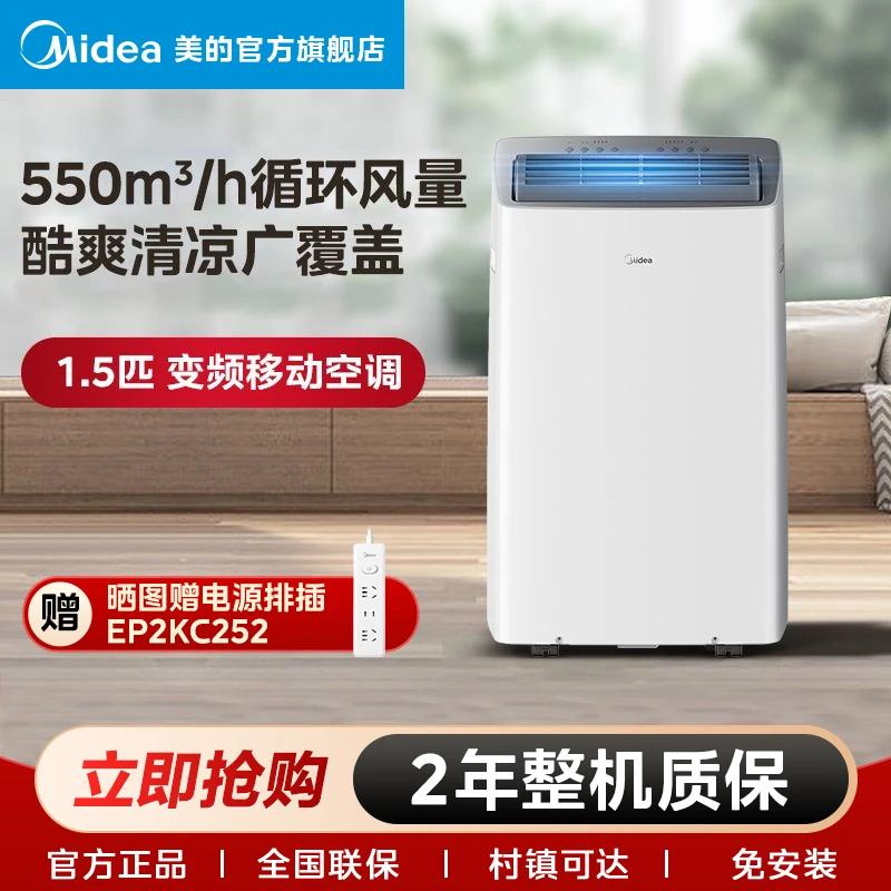 美的【移动空调】免安装PT变频双管省电高效更静音家用KY-35/BP3N8Y