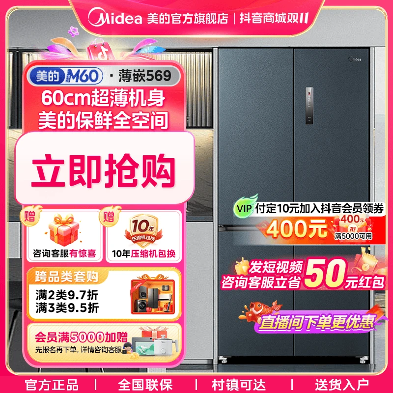 美的M60冰箱【569超薄全嵌】十字对开门家用542L大容量净味风冷一体