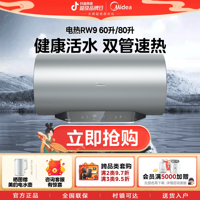 美的【RW9】活水富锶家用电热水器恒温储水式抑菌净水超薄智控加热
