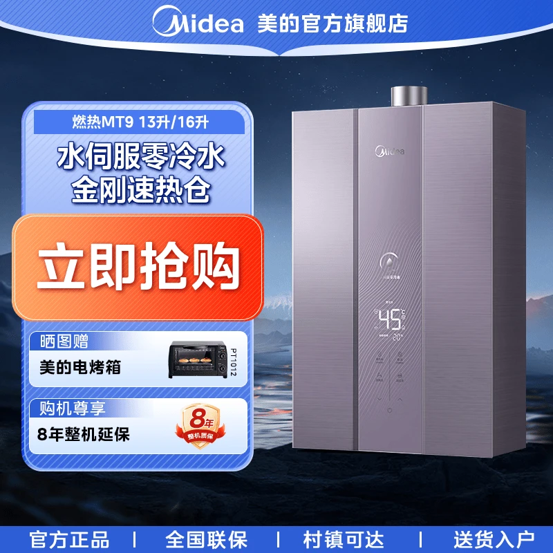 美的【新品MT9】燃气热水器双增压零冷水省气稳燃AI水伺服13/16升