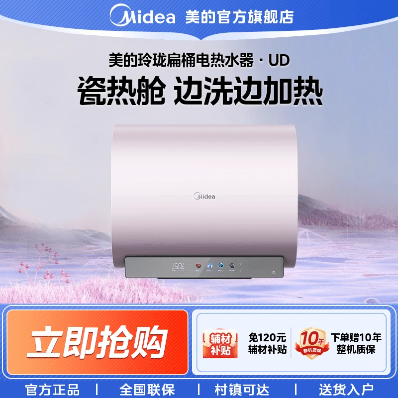 美的【UD系列】 家用电热水器80升大容量短巧扁桶免换镁棒一级能效