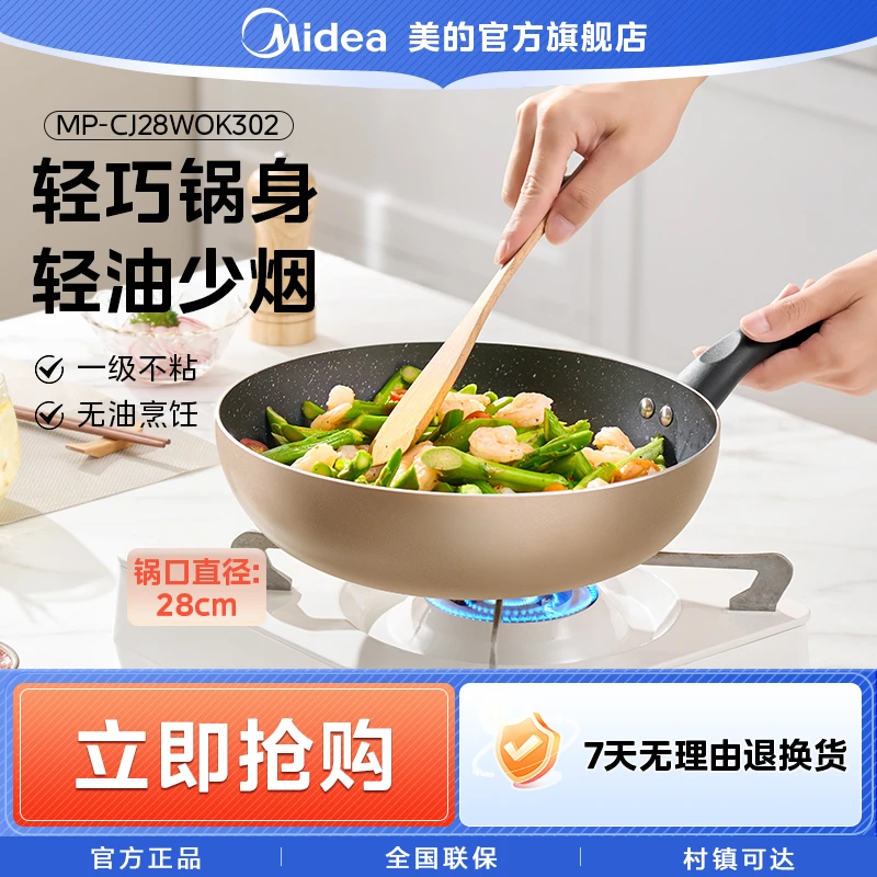 美的28cm铝合金平底锅不粘锅炒锅家用牛排煎锅小煎锅电磁炉燃气灶