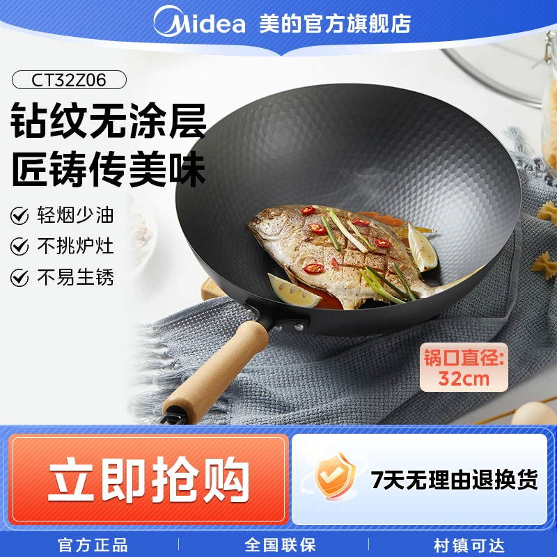 美的炒锅传统老式钻纹铁锅家用炒菜无涂层32cm炒菜锅电磁炉燃气灶