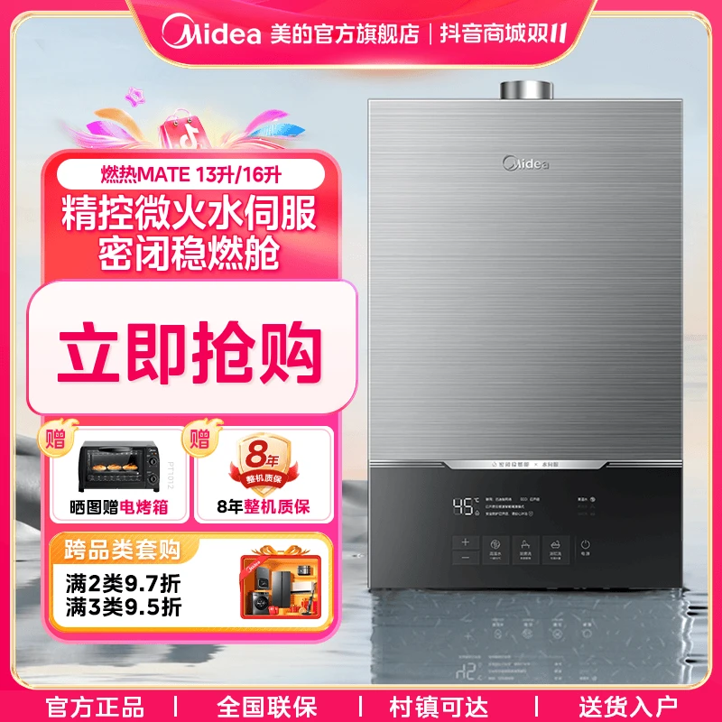 双11美的【MATE】恒温燃气热水器降噪水伺服下置风机ai强排式13/16L