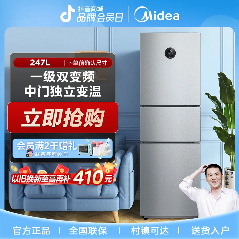美的【247L】三门小冰箱家用一级能效PT净味小型智能电冰箱风冷无霜