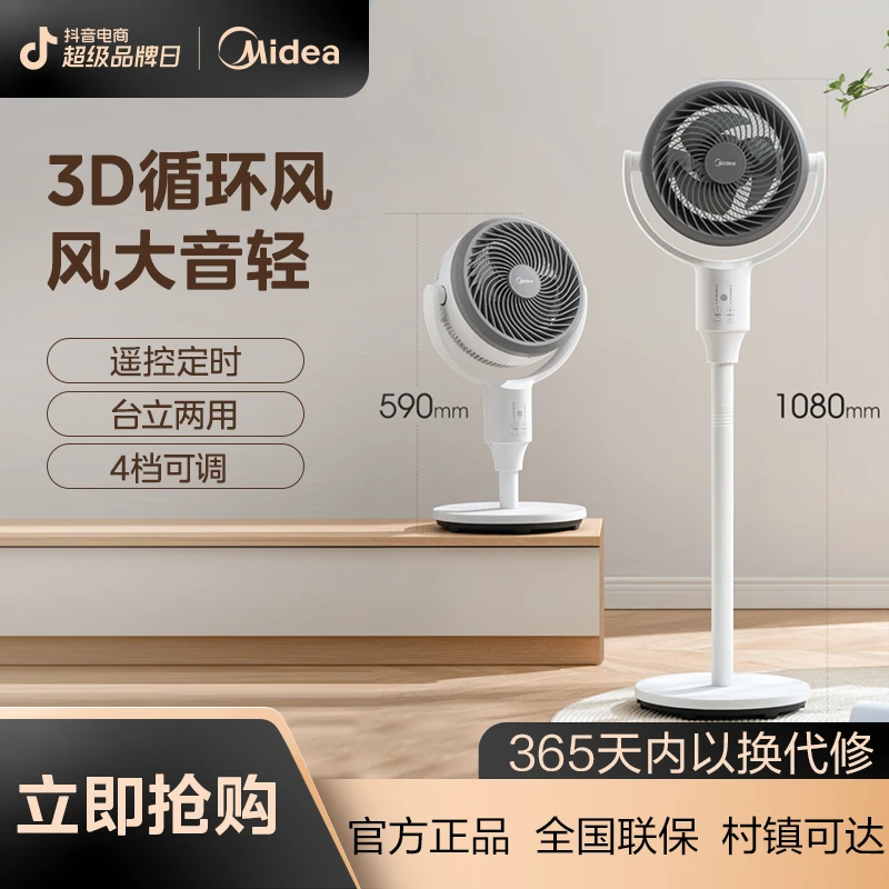 美的【台地两用】落地扇蝶翼扇叶3D立体循环风扇广角调节GAG24JR