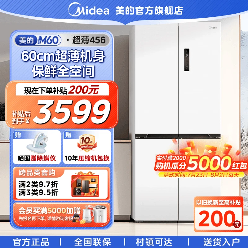 美的【456】超薄非嵌冰箱十字对开门435L大容量PT净味一级风冷M60