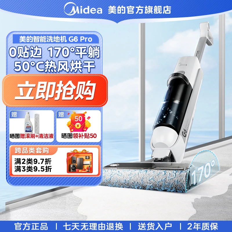 美的【G6PRO】洗地机无尘感无线拖把烘干自清洁两用手持拖吸洗一体