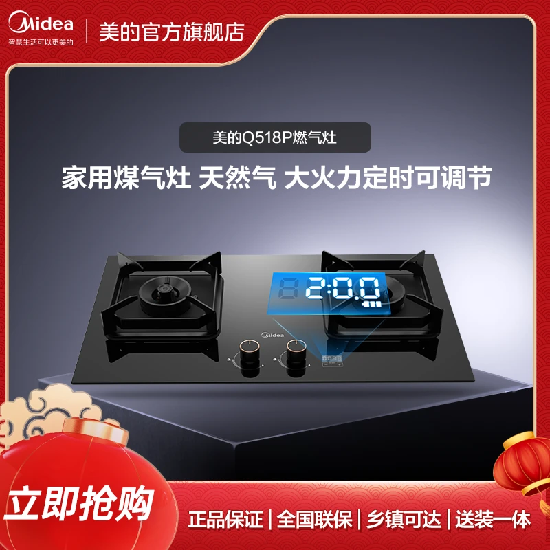Midea/美的双灶家用煤气灶天然气炉灶大火力定时可调节灶台Q518P