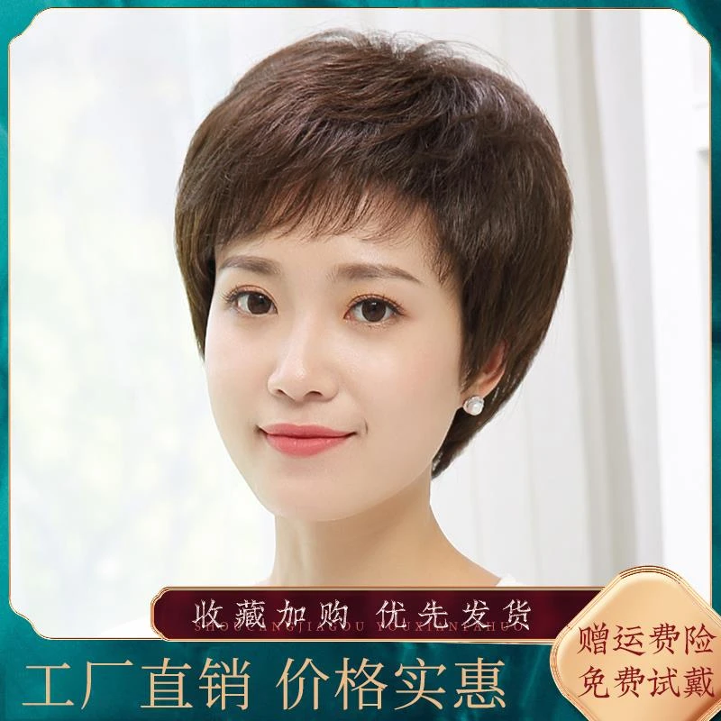 假发中老年妈妈女士短直发全真发头套手织头皮真人发丝60-70岁