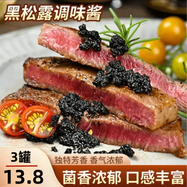【惊爆价！到手3罐】黑松露调味酱黑松露煲仔饭菜菌菇饭披萨食/