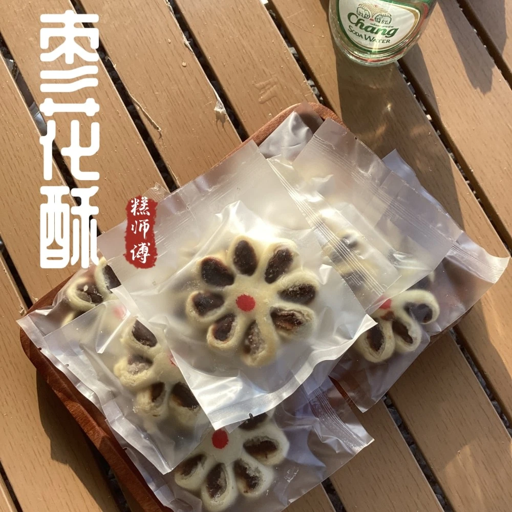 俞尚糕师傅清真纯手工制作枣泥枣花酥中式点心传统糕点