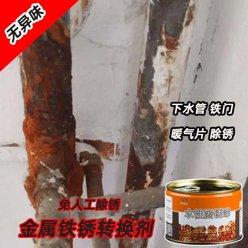 铁水管铁门暖气片除锈剂带秀底漆金属防锈漆免打磨去铁锈转化剂