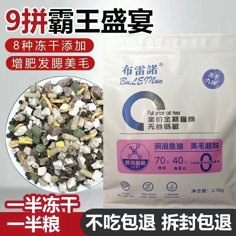 布雷诺冻干猫粮长肉成猫幼猫奶糕美英短低油天然猫粮猫主粮
